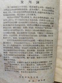 安师生活 1958 创刊号 安东市师范学校 孔网孤本