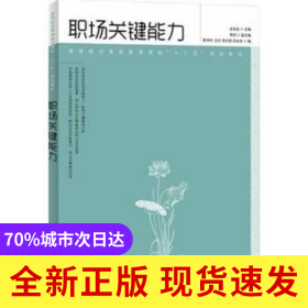 職場關(guān)鍵能力