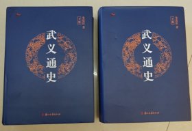 武义通史 上下