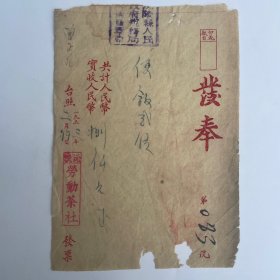 沅陵“劳动”茶社 发奉（便饭1953年）