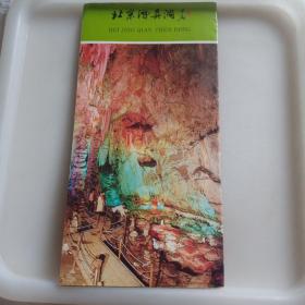 北京潛真洞簡介