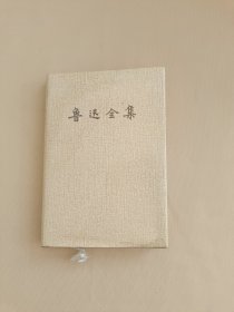 鲁迅 9（精装）