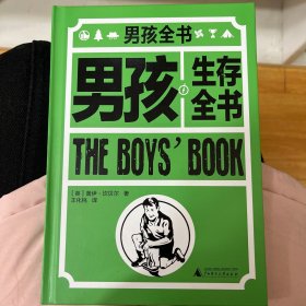 男孩生存全书 The Boy‘s Book