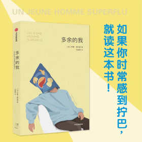 多余的我