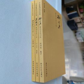 齐白石、吴让之、徐三庚篆刻及其刀法篆 三册合售 西泠印社出版社 中国篆刻技法丛书