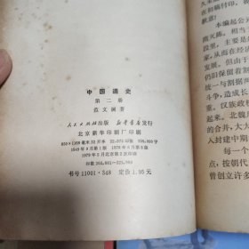 中国通史 （1一6册）