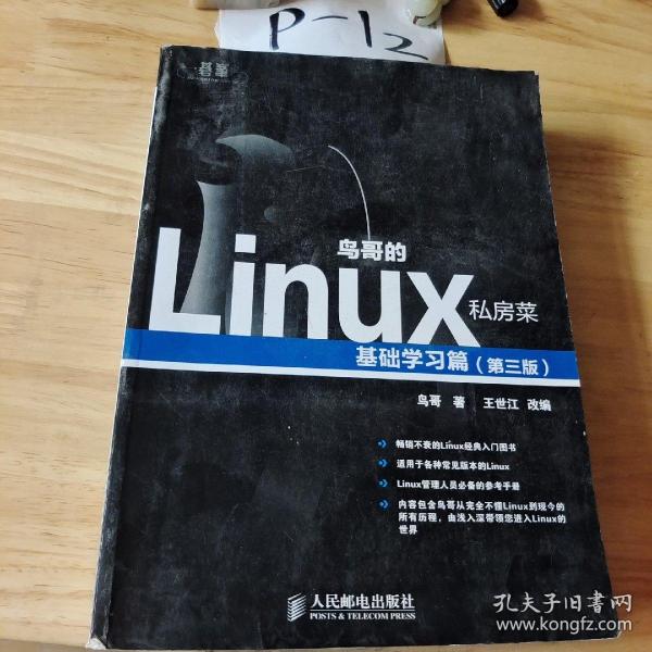 鸟哥的Linux私房菜：基础学习篇（第三版）