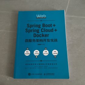 Spring Boot+Spring Cloud+Docker微服务架构开发实战