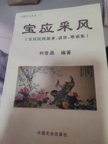 宝应采风，签名本