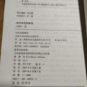 当代农民持家谈 签赠本