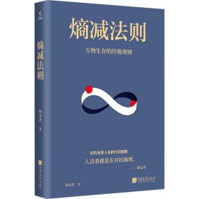 熵减法则