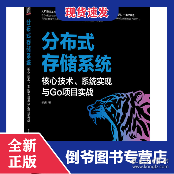 分布式存储系统书籍
