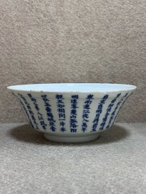 清中期 诗文青花折沿碗 口径 15 高 6cm。 口沿一短惊釉不透，口沿有剥釉蹭皮。 其余品相完整。