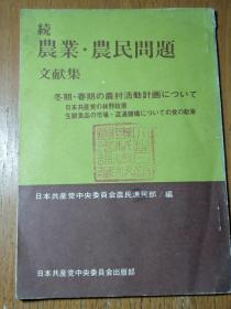 农业农民问题文献集