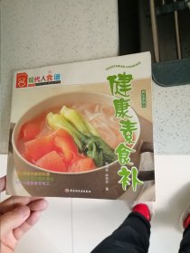 健康素食补