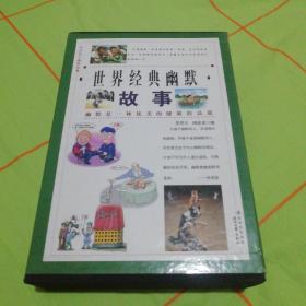 世界经典幽默故事 : 全4册