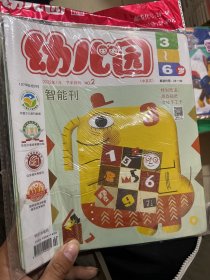 幼儿园 3-6岁 智能刊 2022年1月 上下 半月