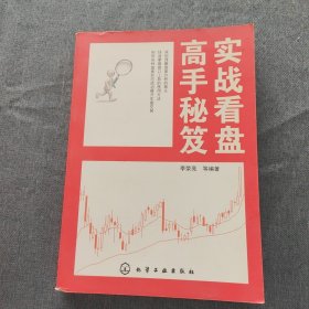 实战看盘高手秘笈