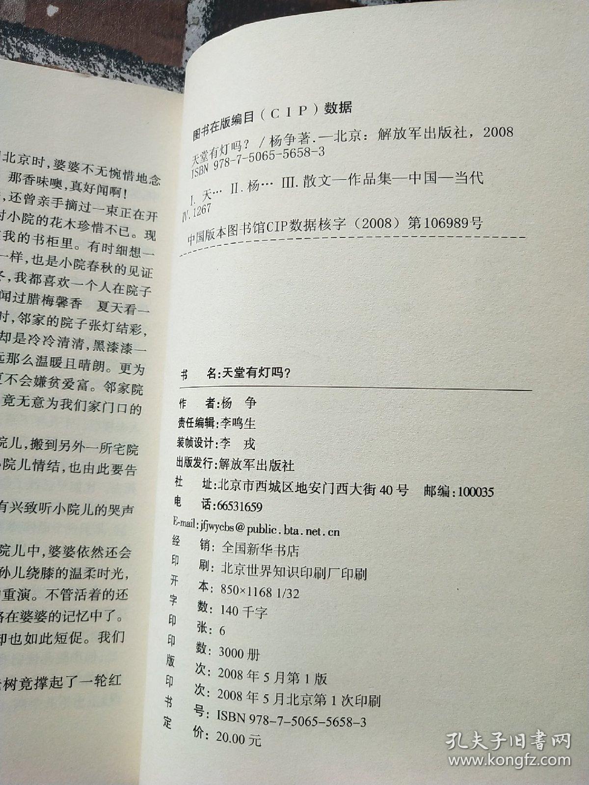 天堂有灯吗？
