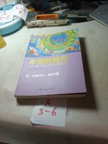 不教的教育：新中国式家长学堂导航