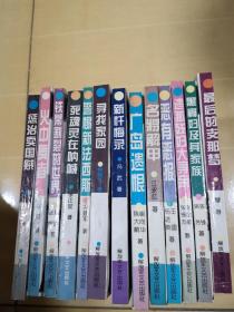 战后热点追踪系列—惩治卖国贼、火中舞者，铁木割裂的世界、死魂灵在呐喊、寻找家园，警惕心法西斯、心忏悔录、广岛遗恨、名将解甲、恶有恶报、遗孤残妇大寻亲、寡妇及其家族、最后的支那梦 血思（14本合售）一版一印