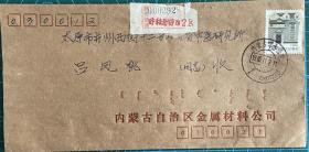 民居普票实寄封1989年呼和浩特市2区金属材料公司公函封挂号寄太原邮票移位