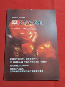 12104：【期刊】天中文化与发展 2013年第2期 （总第14期）话说母亲节；呼唤中华母亲节，嫘祖当数第一人；谁可成为中华母亲节的形象代表；天中得道中华寿星白云深处写传奇；汉汝南郡三十七城考（上）；淮西王陈太安；汝南方言的滋味；汝南方言例话；走近陈文帝；樊粹庭 樊戏及其它；