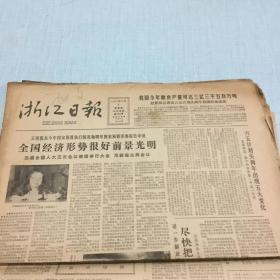 生日老报纸：1982年12月2日浙江日报