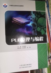 PLC原理与编程