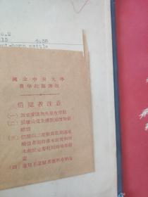 Short-Horn Cattle【民国国立东南大学（1920-1927）馆藏书。孟芳图书馆藏书票一枚】穆藕初捐赠铃印本