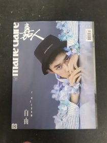 嘉人 2021年 3月號(hào)總第273期 封面：易烊千璽-自由 雜志