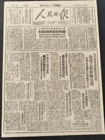 人民日报1947年7月30日 参加国际妇联理事会归来蔡畅同志发表书面报告