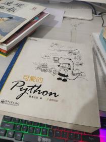 可爱的Python