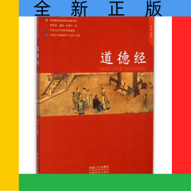 道德经