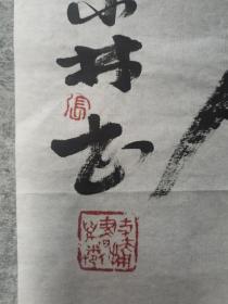 张东林教授书法作品
中美协会员， 中国百家金陵画展金奖
尺寸：34*68cm

作者介绍

张东林,河南省郸城人,中国美术家协会会员,中国人民大学艺术学院高研班导师、教授，清华美院山水画高研班特聘导师,国家一级美术师,中国百家金陵画展金奖获得者。