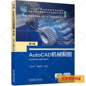 AutoCAD机械制图 正版二手书
