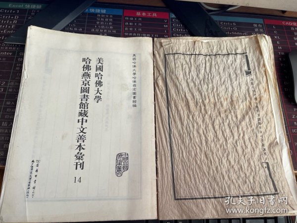 美国哈佛大学哈佛燕京图书馆藏中文善本汇刊(影印本.共37册)