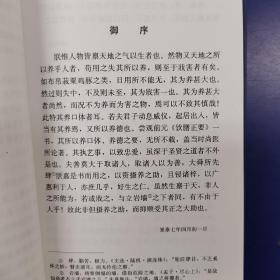 中医经典文库《饮膳正要》