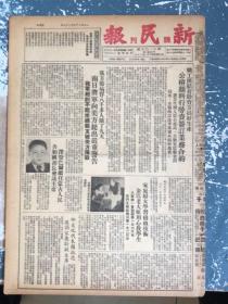 新民报晚刊1952年5月29日