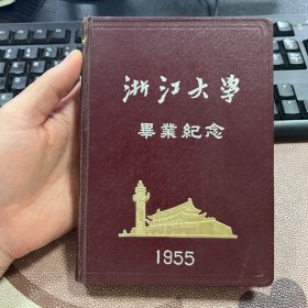 浙江大学毕业纪念 1955年老旧日记本笔记本 内页题词被撕掉 缺3页左右 外壳品相较好 插图为校园风光 使用约五分之一 箱13