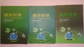 《精英教案》基础生物学教程(上中下三册)