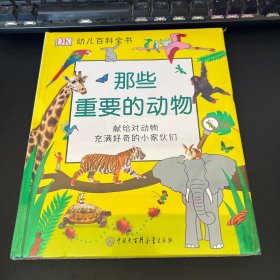 DK幼儿百科全书——那些重要的动物