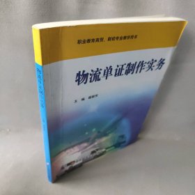 物流单证制作实务