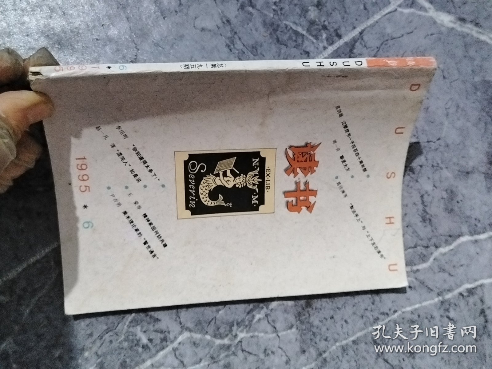 读书 1995/6