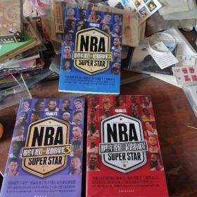 NBA那些年我们一起追的球星3册全