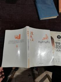 阿丽思中国游记 沈从文