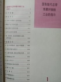 1988中国钢铁工业年鉴 私藏品好自然旧品如图 精装16开冶金工业出版社(本店不使用小快递 只用中通快递)