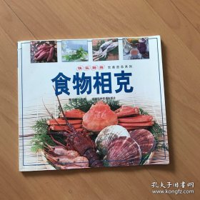 快乐厨房 饮食宜忌系列：食物相克