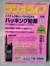 ラジオライフ 无线电生活2000年11月特集