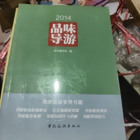 2014·品味导游